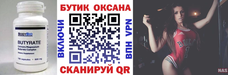 БУТИРАТ вода  ОМГ ОМГ ТОР  Баксан 