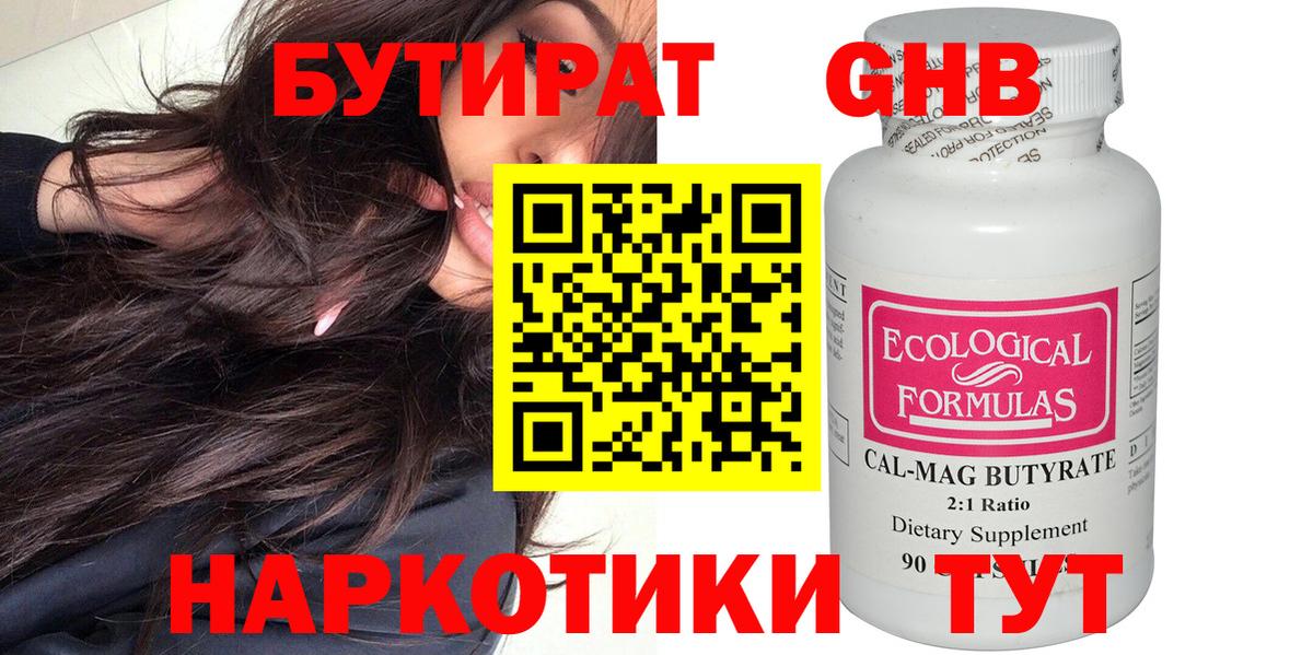 Баксан  Бутират 99%  БУТИРАТ  Вход с VPN 