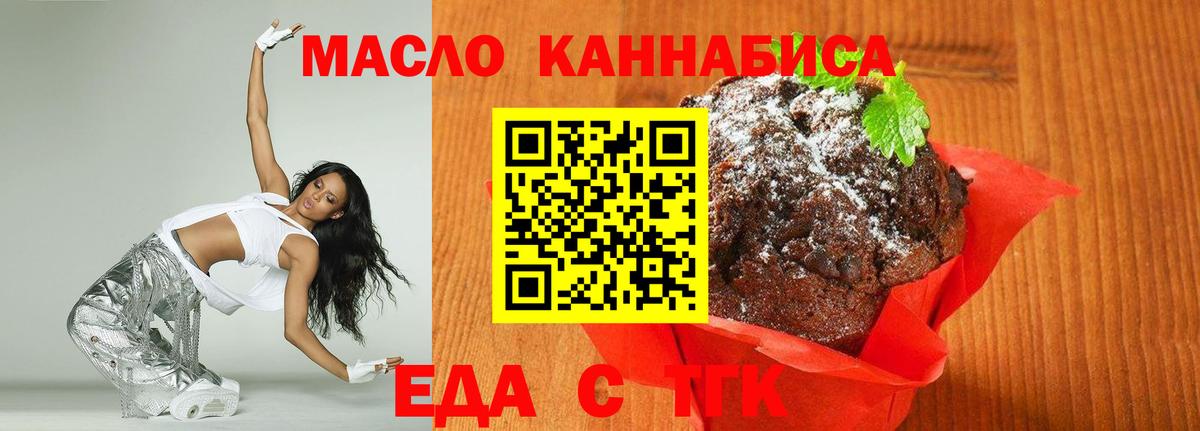 Еда ТГК конопля  Вход с VPN  Баксан 