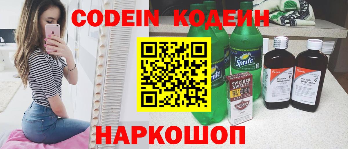 Кодеиновый сироп Lean Purple Drank Баксан