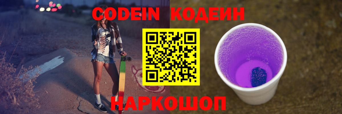 Codein Purple Drank  Вход с VPN  Баксан 